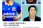 开云体育-强强碰撞：国安挑战申花谁将笑到最后？的简单介绍