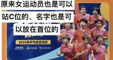 开云体育官网-力拼竞技！女子球队的无畏决心赢得赞誉的简单介绍