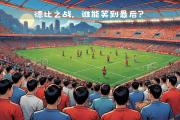 开云体育中国-佛罗伦萨挑战AC米兰：胜利的渴望谁能实现？的简单介绍