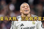 开云APP-包含皇马惨败，连续两轮未能取胜，危机渐升的词条