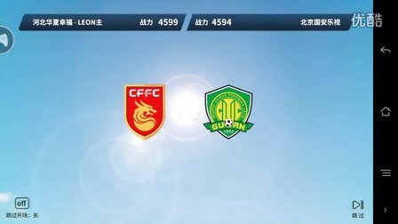 包含河北华夏幸福主场输给北京国安，连续不胜的词条