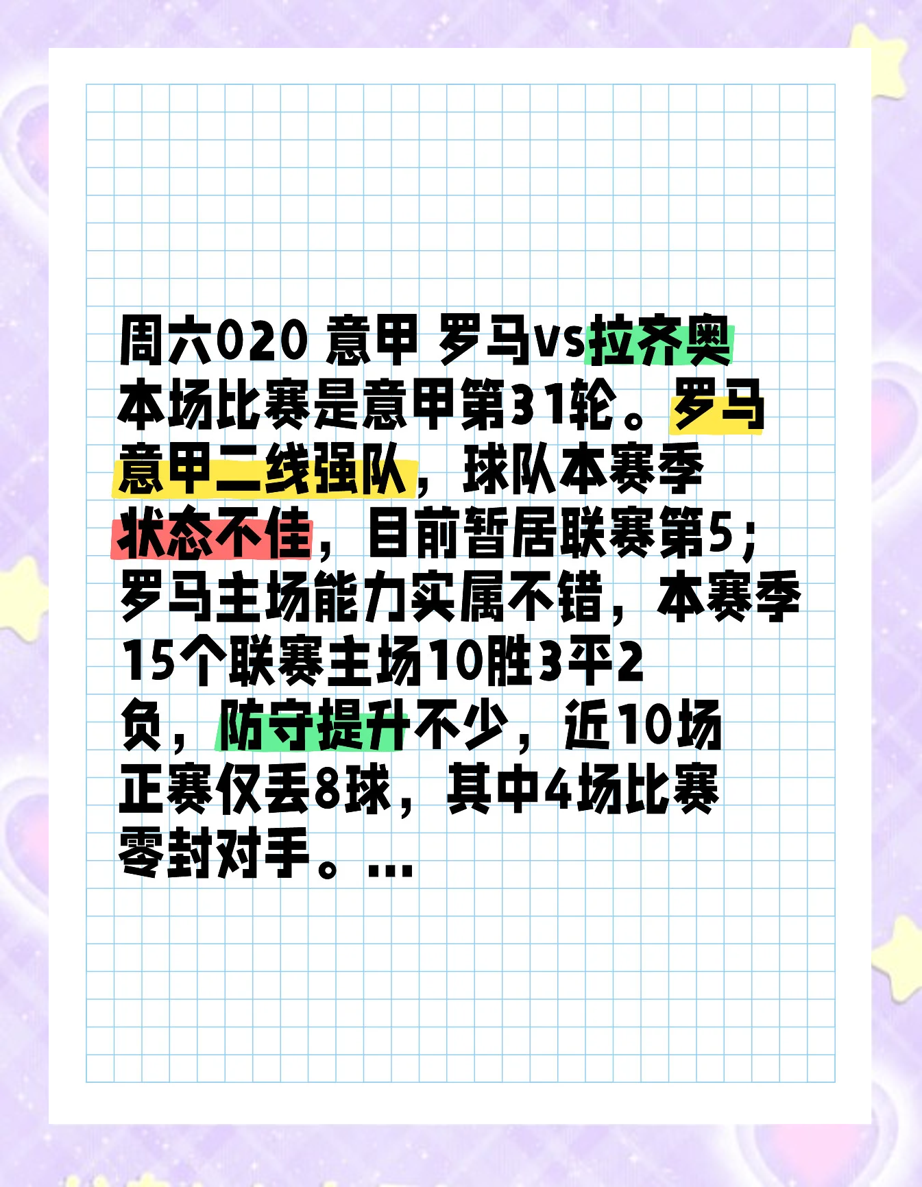 拉齐奥客场获胜，领跑意甲积分榜的简单介绍