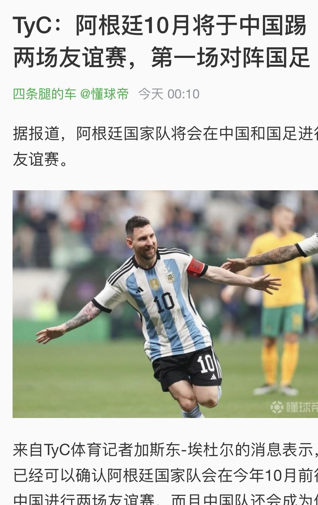 阿根廷教练组研究对手战术，力求取得胜利