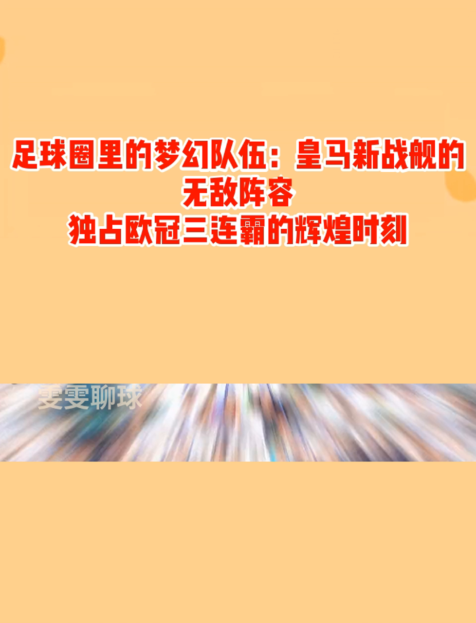 巨星球队对决，梦幻一役轰动赛场