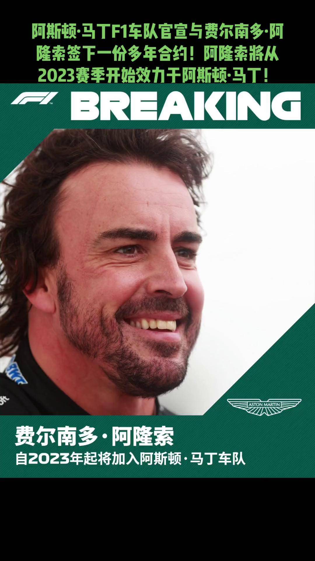 索伯车队横扫阿斯顿马丁，阿隆索惊艳四座的简单介绍